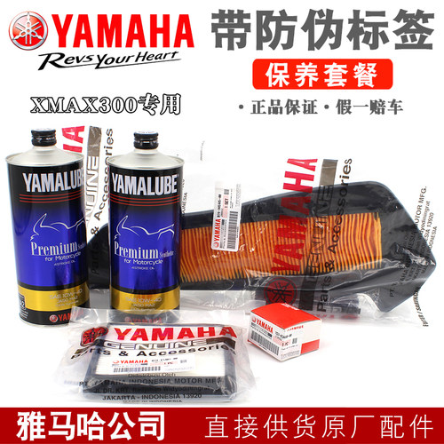 XMAX300空滤机滤机油原装正品
