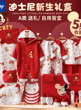 迪士尼出生宝宝满月见面礼物新生儿礼盒婴儿衣服套装送礼高档用品