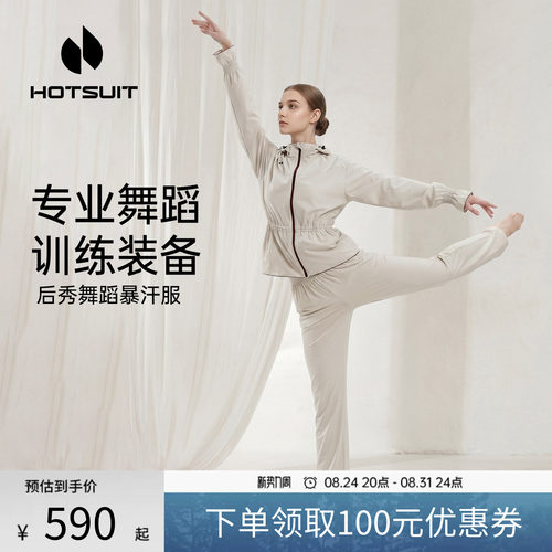 后秀舞蹈生暴汗套装女