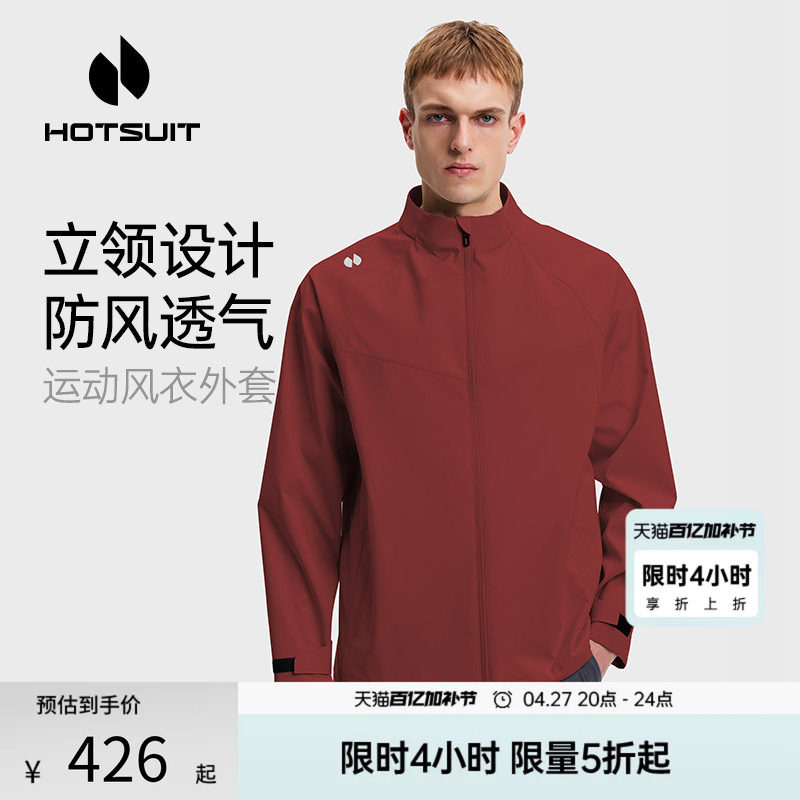 hotsuit后秀运动风衣男士2026春季立领防风宽松梭织夹克红色外套