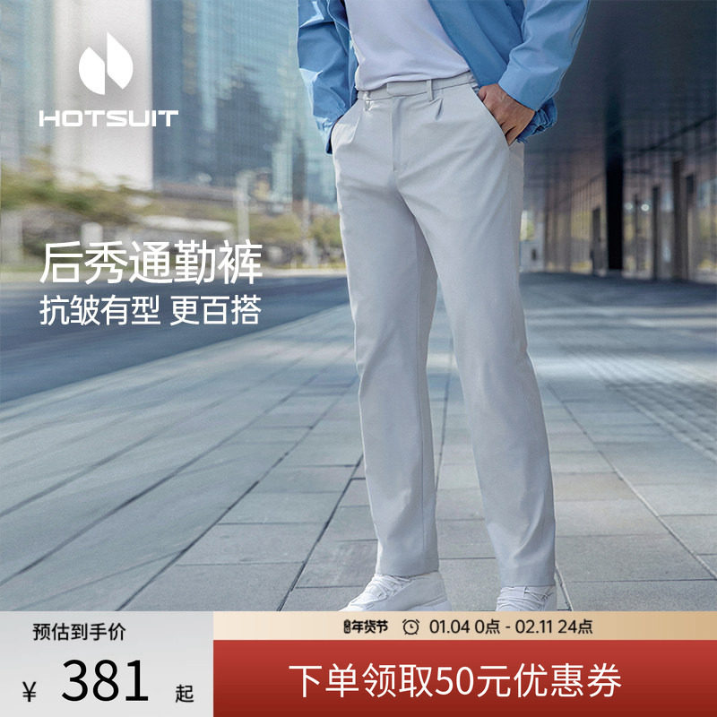 hotsuit后秀通勤裤男2026春季新款休闲运动裤吸湿速干商务直筒裤,运动服/休闲服装,运动长裤,淘宝优惠券,粉丝福利购,淘宝优惠卷