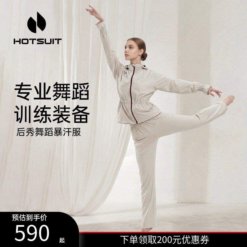 后秀舞蹈生暴汗套装女