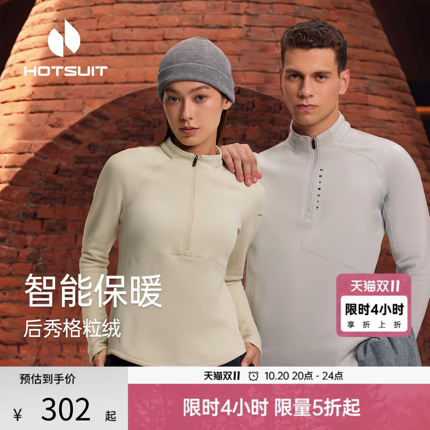 hotsuit后秀户外长袖t恤男保暖格粒绒上衣2026秋季高领打底衫女