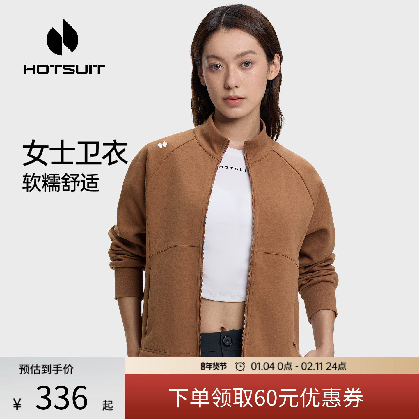 hotsuit后秀运动卫衣外套女2026春季立领拉链针织透气保暖夹克,运动服/休闲服装,运动茄克/外套,淘宝优惠券,粉丝福利购,淘宝优惠卷
