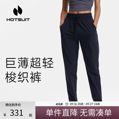 后秀超薄超轻通勤女士运动裤