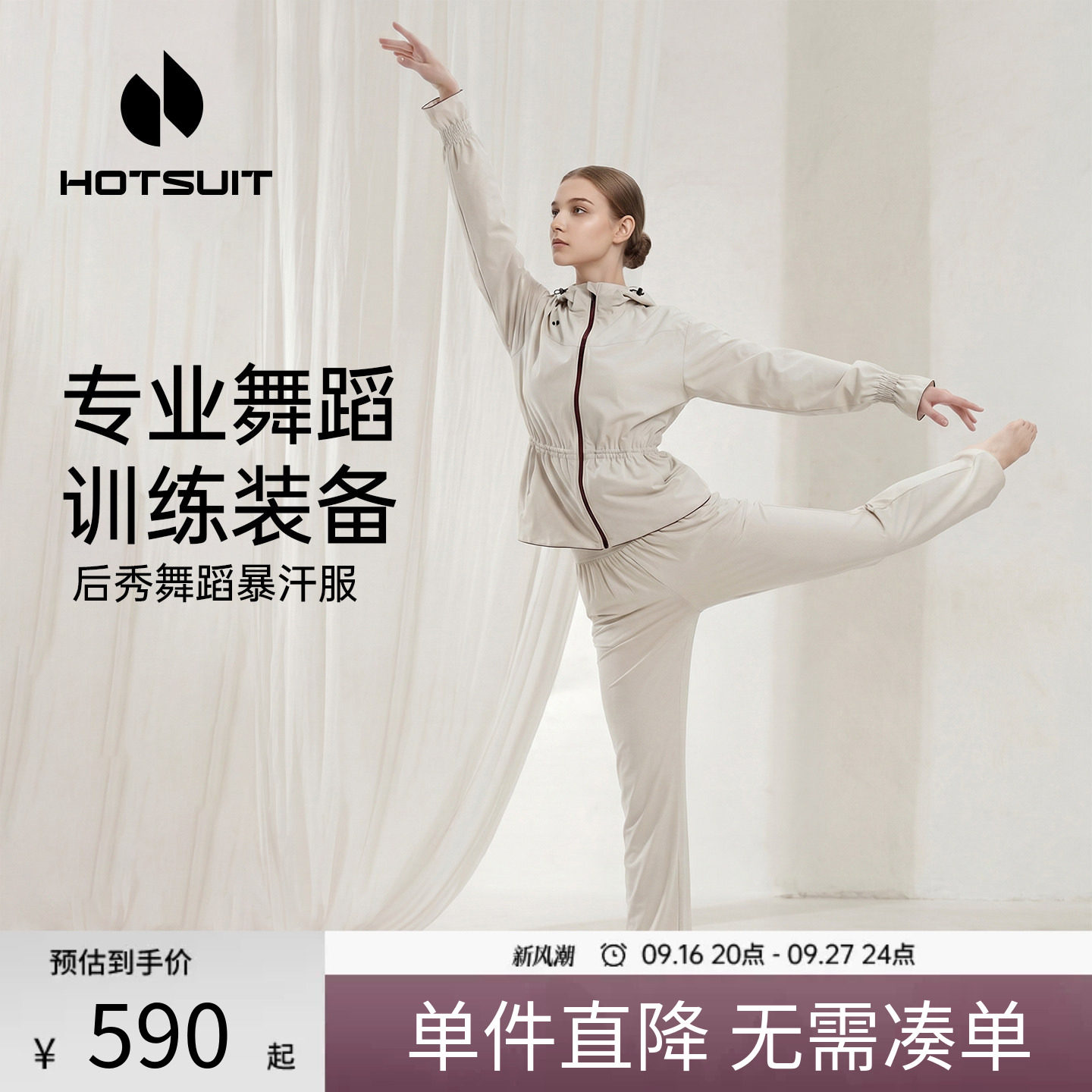 后秀舞蹈生暴汗套装女