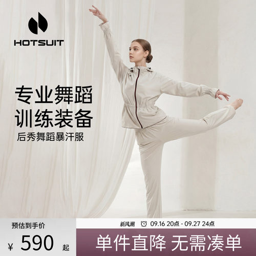 后秀舞蹈生暴汗套装女