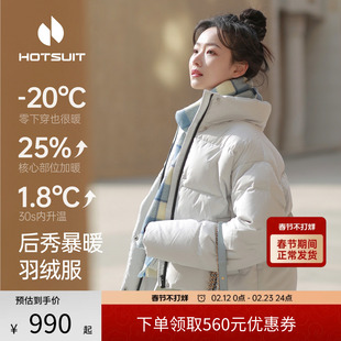 hotsuit后秀鹅绒面包服女2026春季新款高领短款巨好看的羽绒服