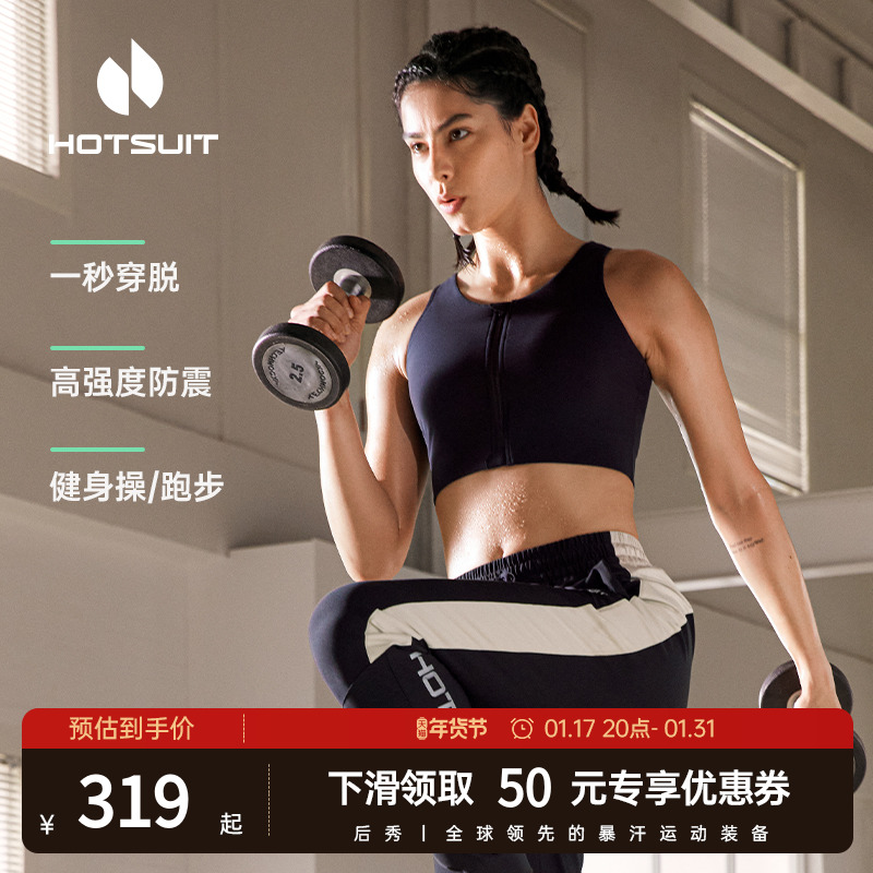 hotsuit长款运动内衣女高强度冬季瑜伽健身跑步防震外穿小胸背心