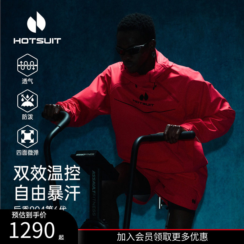 后秀透气暴汗服套装男