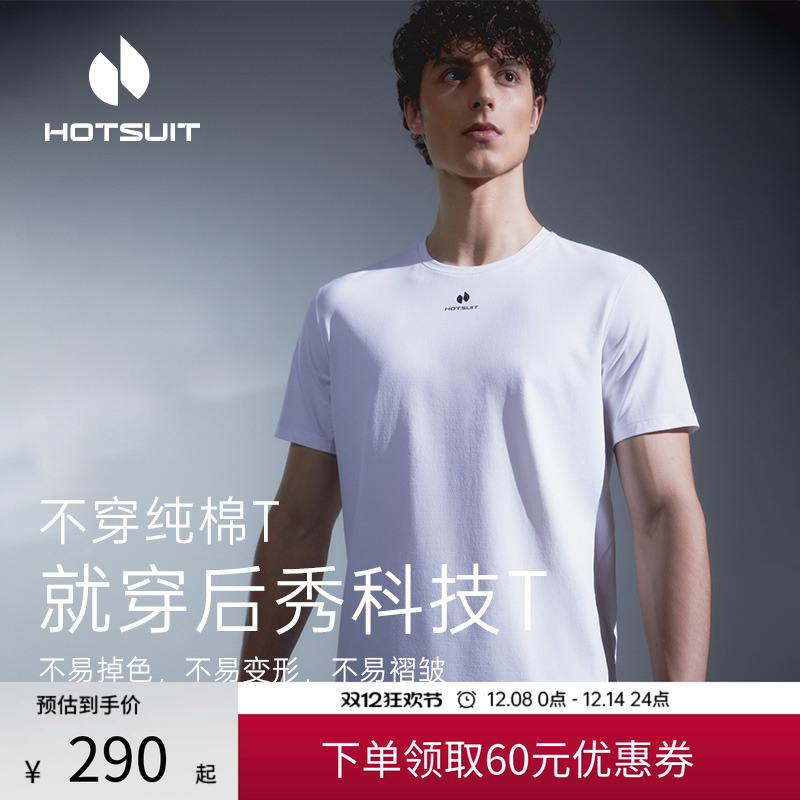 后秀抑菌速干男士运动短袖T恤