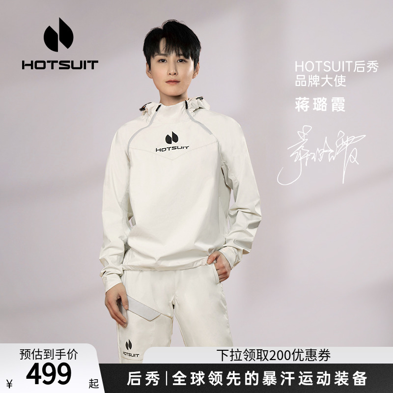 蒋璐霞同款hotsuit后秀2023暴汗服女爆汗秋运动套装健身服男跑步