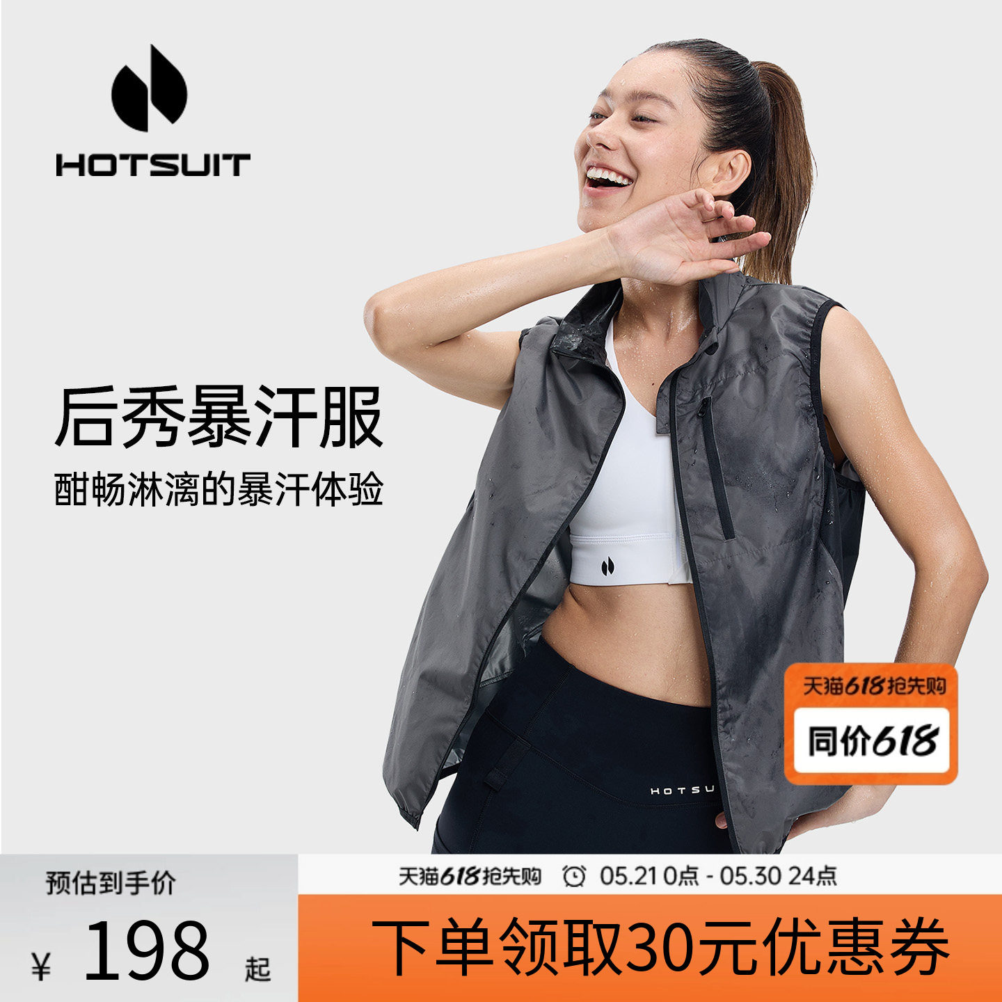 hotsuit后秀暴汗马甲女2026夏季无袖运动健身发汗抑菌透气背心女