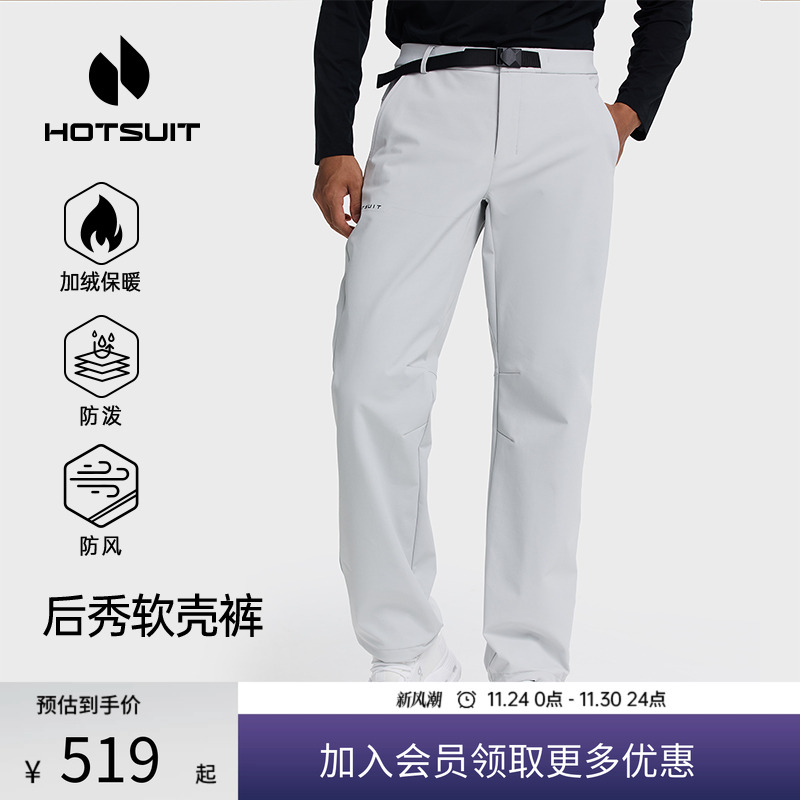 后秀加绒保暖防风运动男款软壳裤