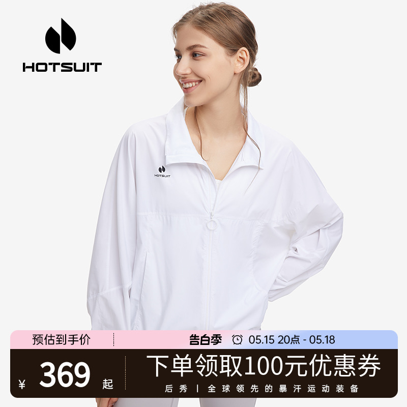 hotsuit后秀防护风衣2024夏季女运动防风防泼跑步外套户外防晒服