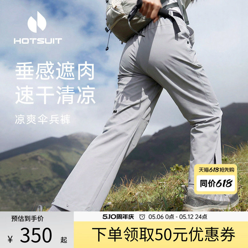 hotsuit后秀运动裤女2026夏季薄款宽松速干透气凉感小个子伞兵裤