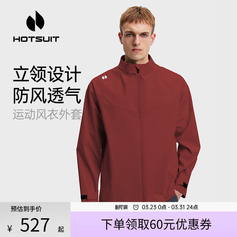 hotsuit后秀运动风衣男士2026春季立领防风宽松梭织夹克红色外套