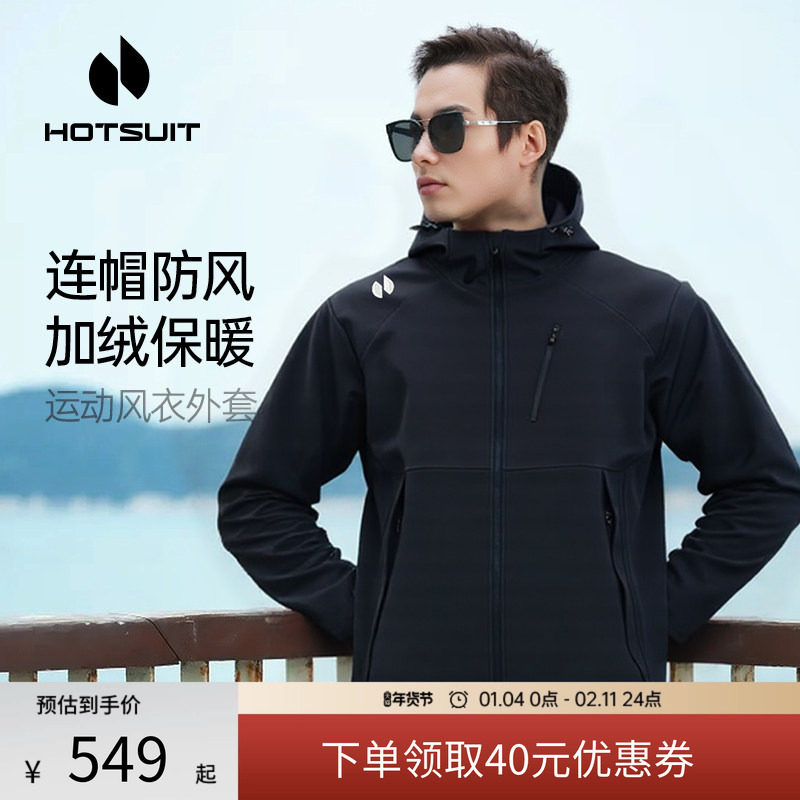 hotsuit后秀运动风衣男士冬季新款暖壳防风加绒加厚保暖连帽外套