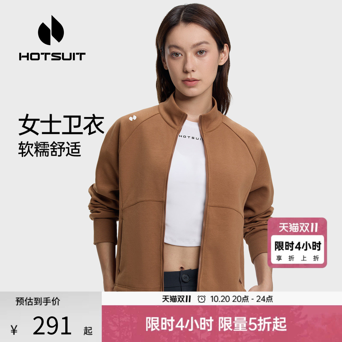 hotsuit后秀运动外套女2026秋季流行立领针织夹克