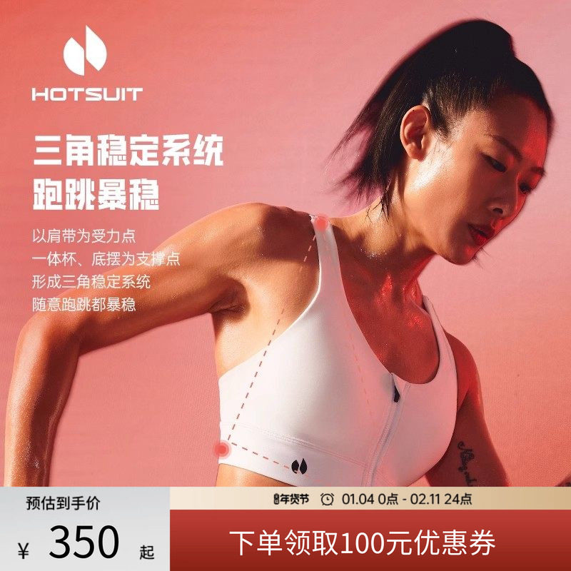 hotsuit后秀暴稳bra高强度大胸防震运动内衣女小胸背心健身服外穿