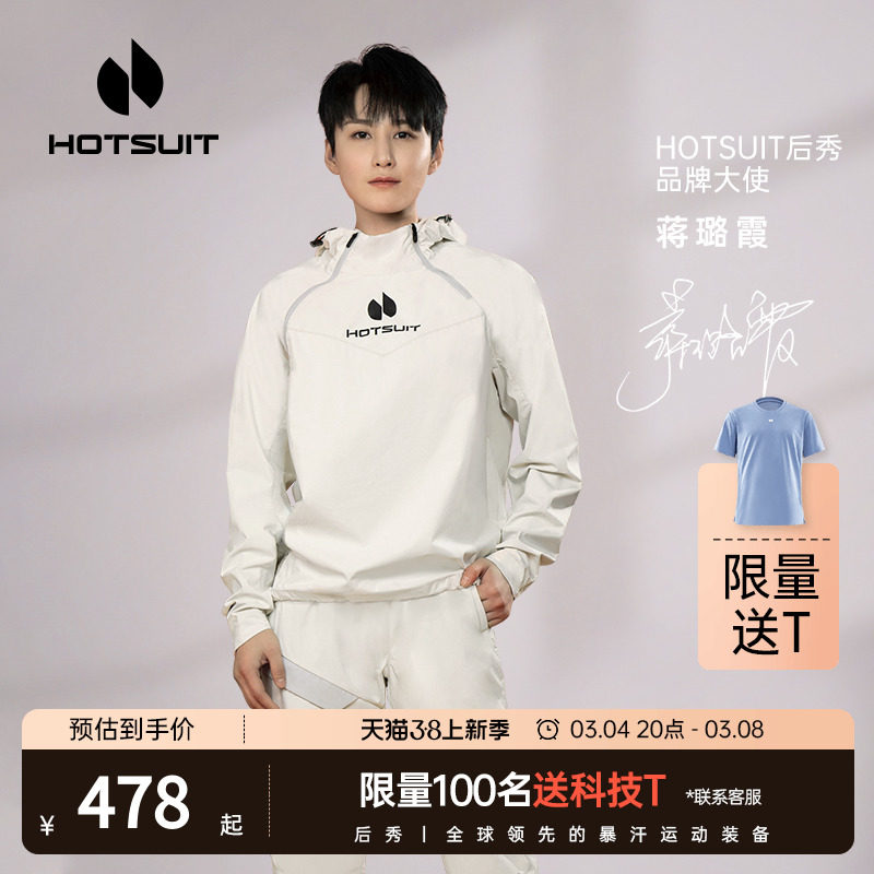 蒋璐霞同款hotsuit后秀2024暴汗服女拳击春运动套装健身服男跑步