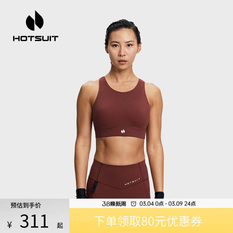 hotsuit后秀运动内衣女士春季高强度减震暴稳bra外穿拳击训练文胸