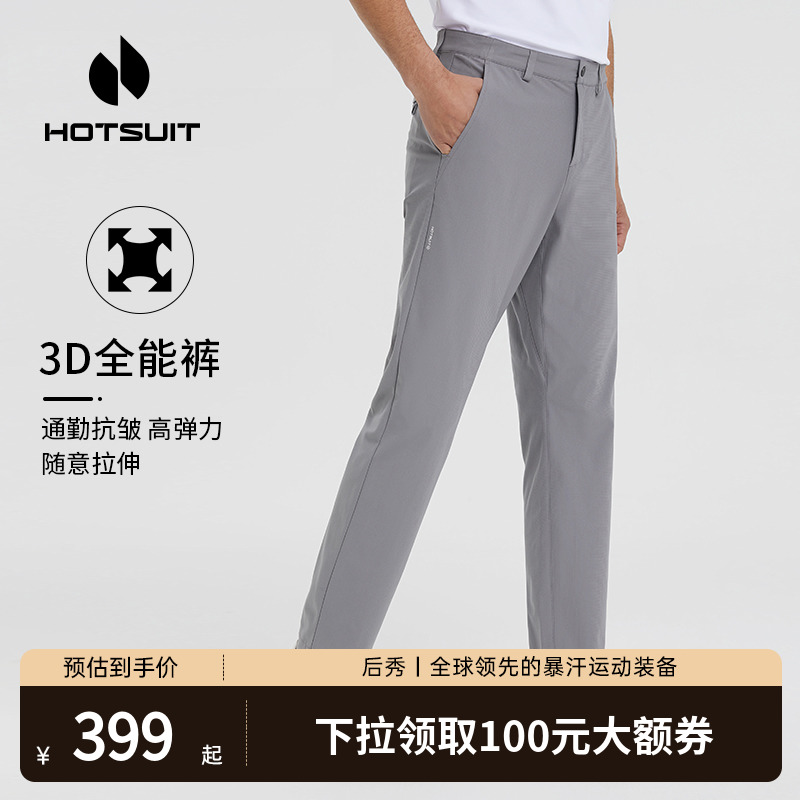 hotsuit后秀运动裤男士长裤2023新款冬季休闲直筒通勤针织弹力裤