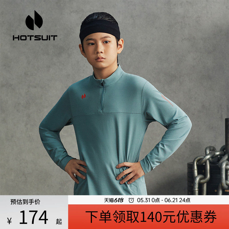 hotsuit后秀运动长袖T恤男女童春季跑步拳击训练户外圆领弹力上衣
