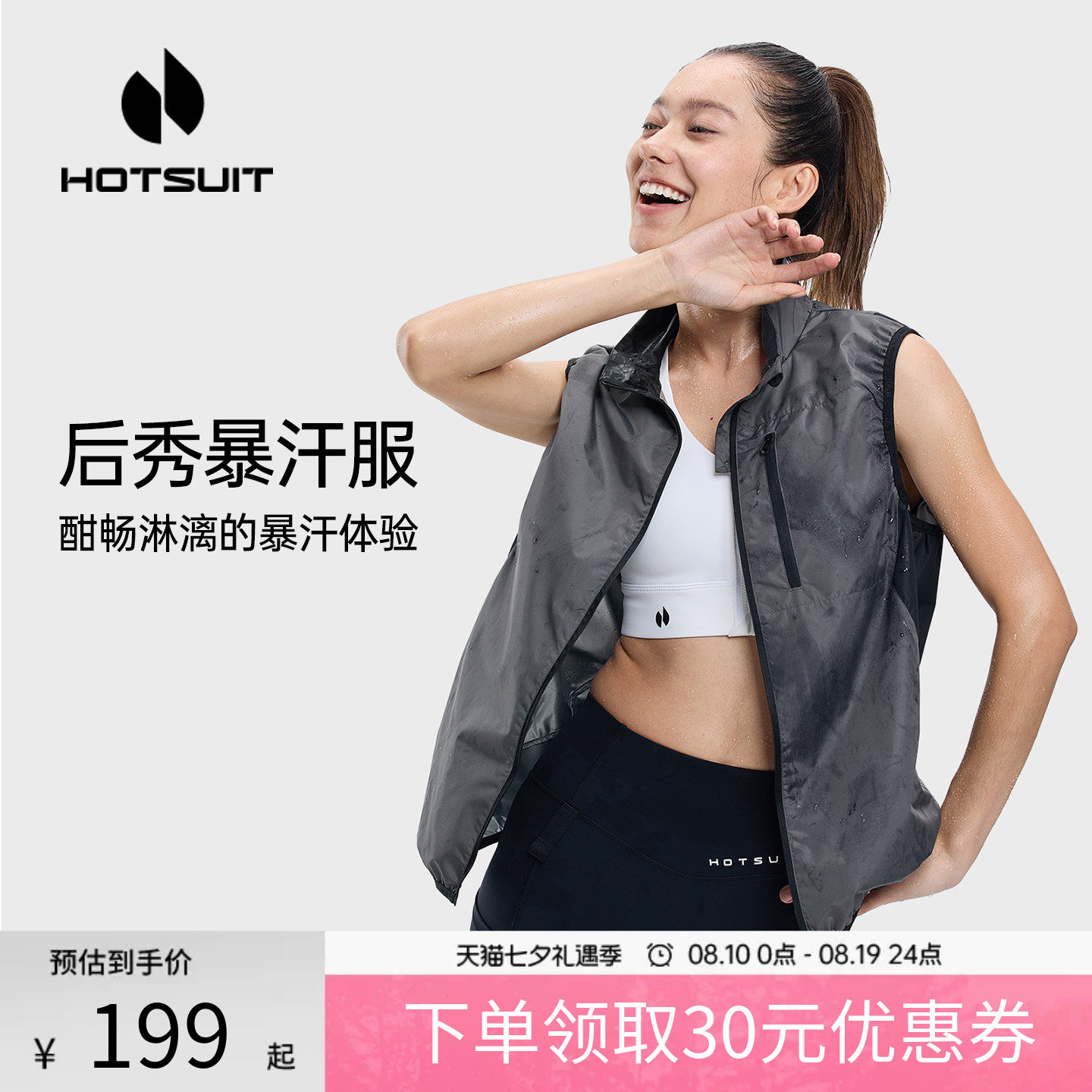 后秀发汗不闷热健身女士暴汗背心
