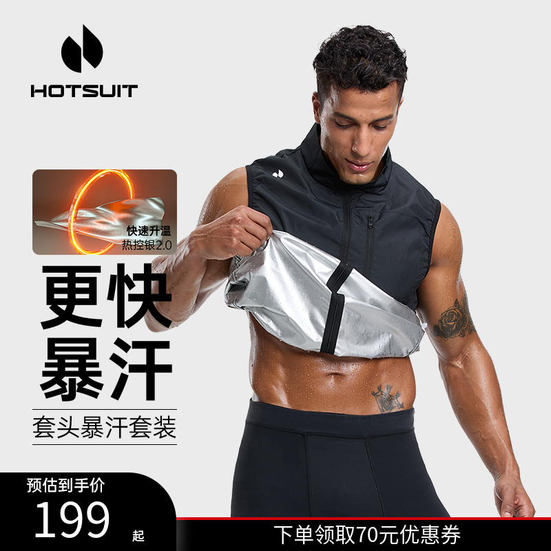 hotsuit后秀暴汗马甲男士2025夏季无袖运动健身发汗抑菌透气背心