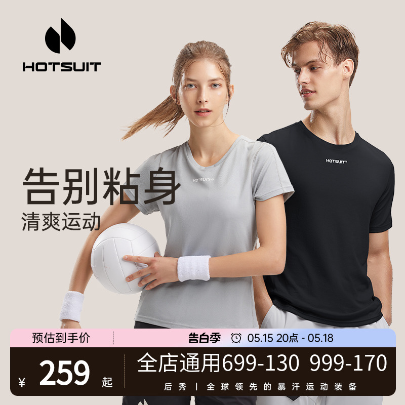 hotsuit后秀短袖女健身服男快干衣T恤情侣抗菌防臭运动上衣吸汗