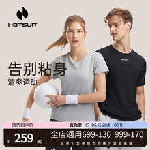 hotsuit后秀短袖女健身服男快干衣T恤情侣抗菌防臭运动上衣吸汗