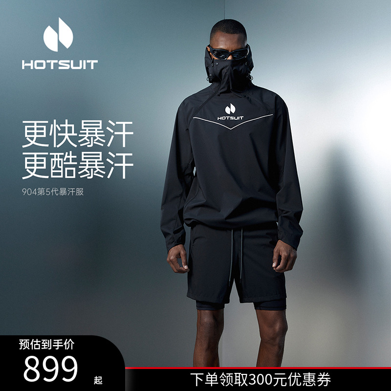 hotsuit后秀暴汗服第5代男专业