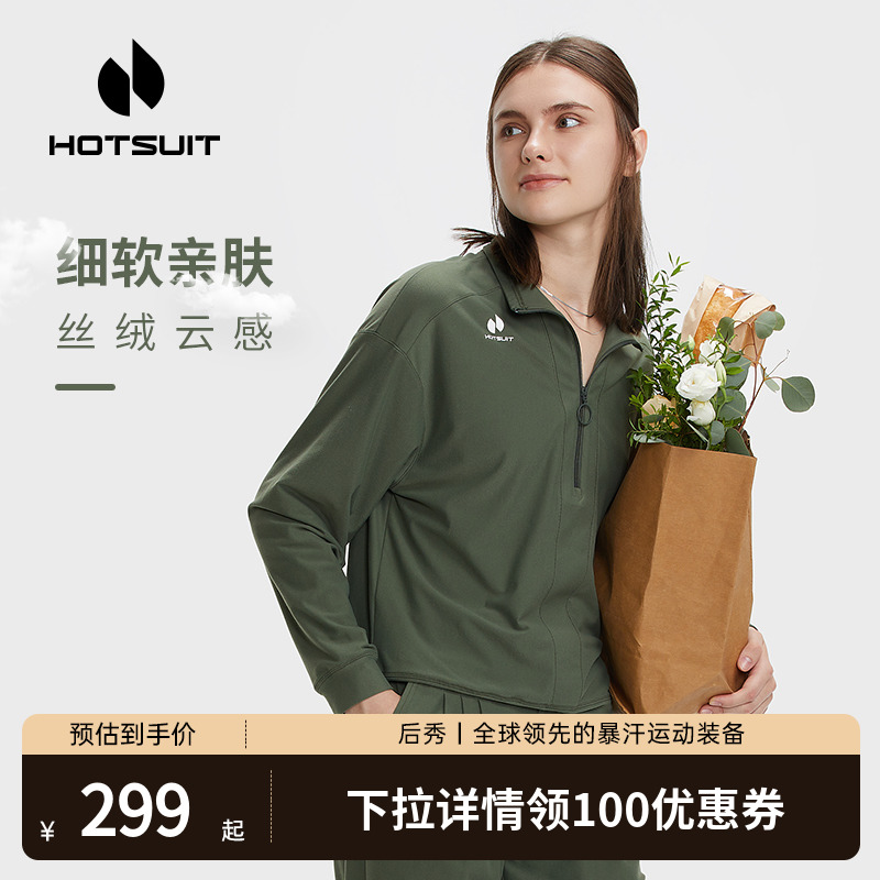 HOTSUIT后秀卫衣女士2023冬季半拉链纯色宽松轻立领薄运动套头衫