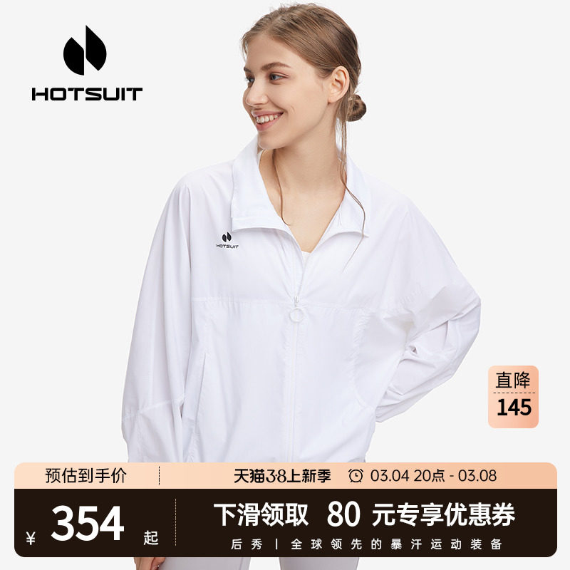 hotsuit后秀风衣2024春季女运动防风休闲服跑步外套薄款防晒服