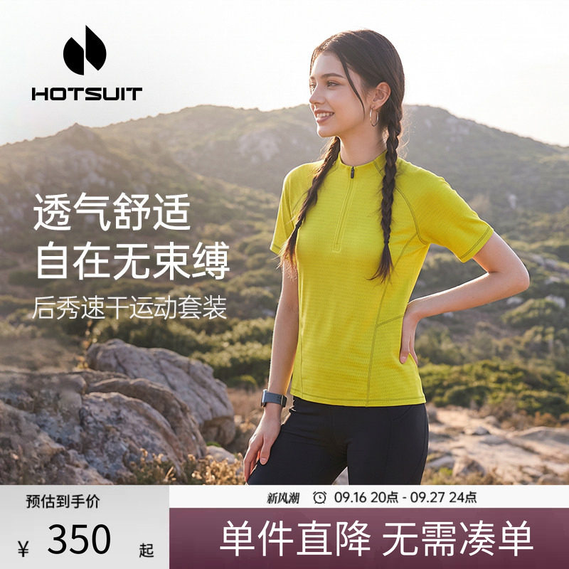 后秀运动套装吸湿速干透气