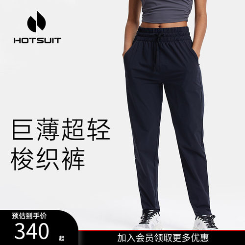 后秀超薄超轻通勤女士运动裤