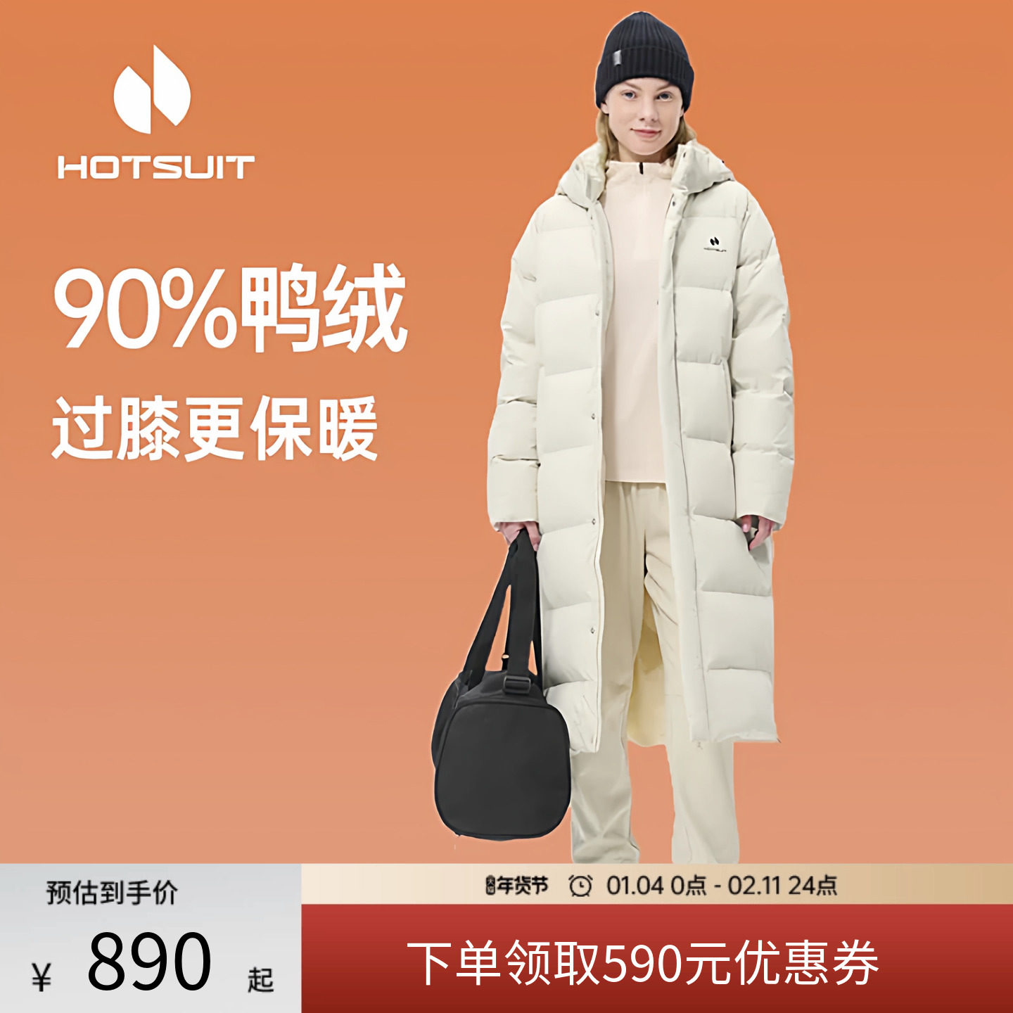 hotsuit后秀长款羽绒服女士春季2026连帽加厚保暖休闲运动外套男,女装/女士精品,羽绒服,淘宝优惠券,粉丝福利购,淘宝优惠卷