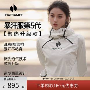 hotsuit后秀健身暴汗服套装男2026新款第5代爆汗跑步舞蹈套装女