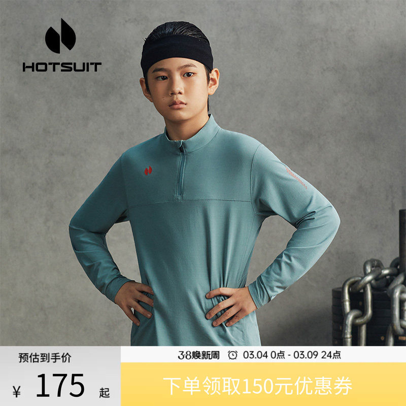hotsuit后秀运动长袖T恤男女童春季跑步拳击训练户外圆领弹力上衣