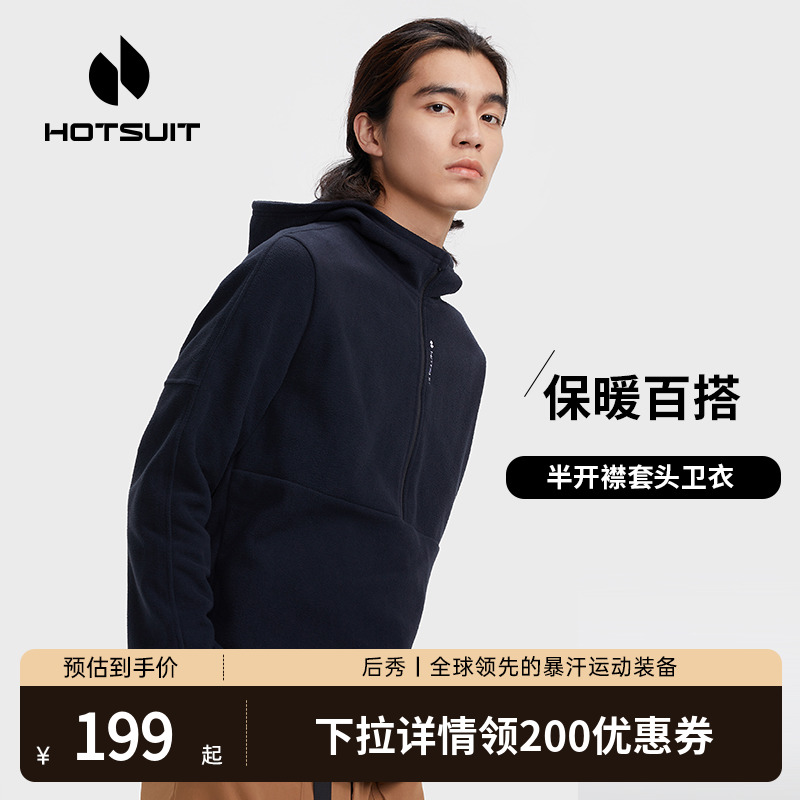 HOTSUIT后秀卫衣男士连帽套头运动休闲2023冬新款摇粒绒潮百搭