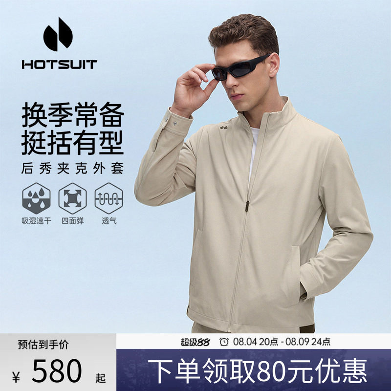 后秀速干透气防晒通勤男士外套