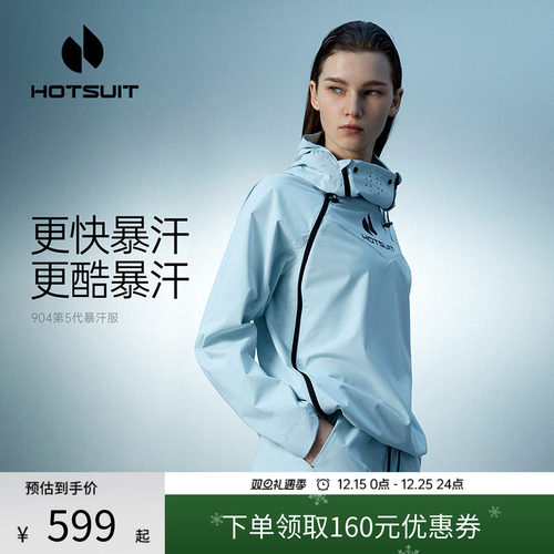 hotsuit后秀暴汗服第5代男专业