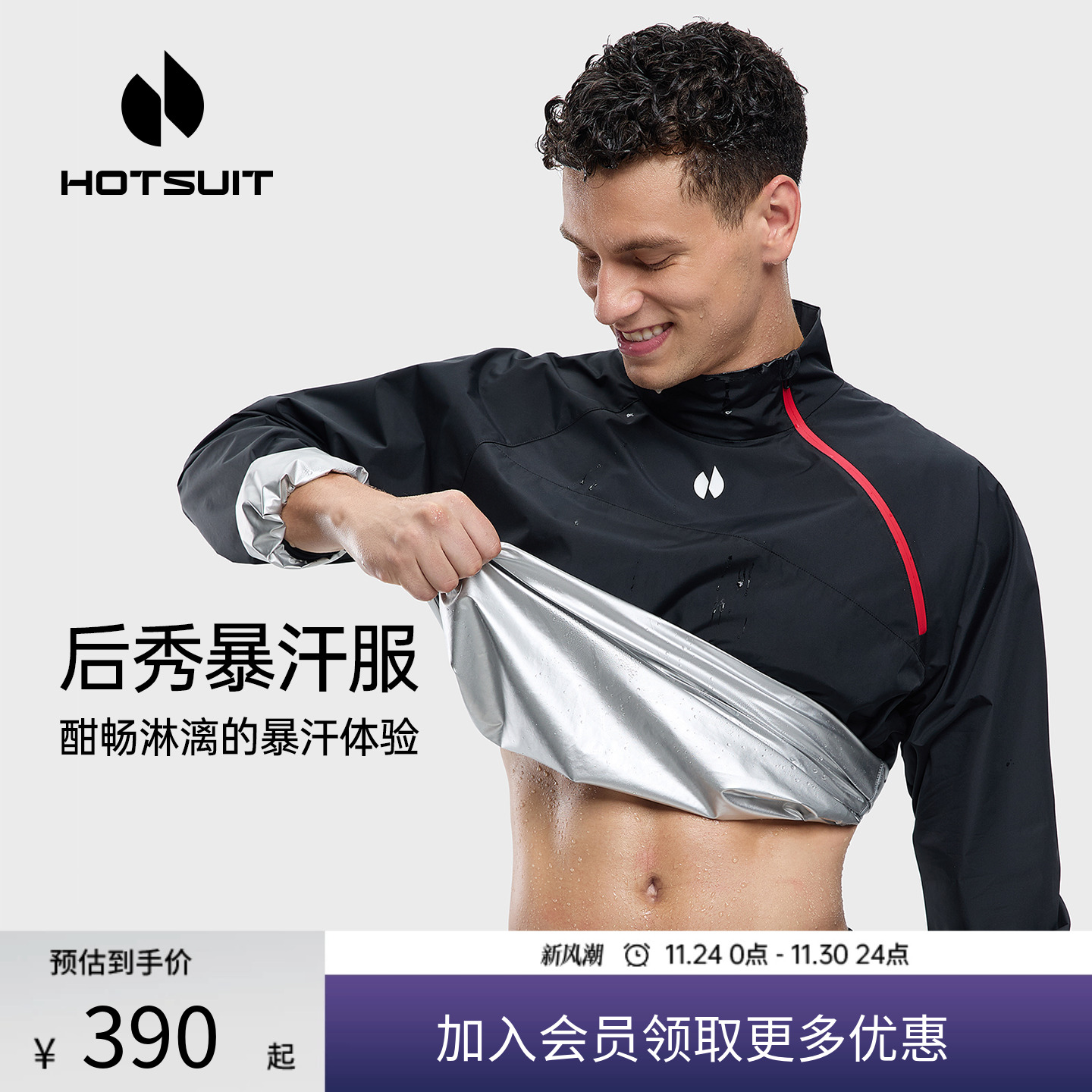 后秀加速暴汗健身男士运动套装