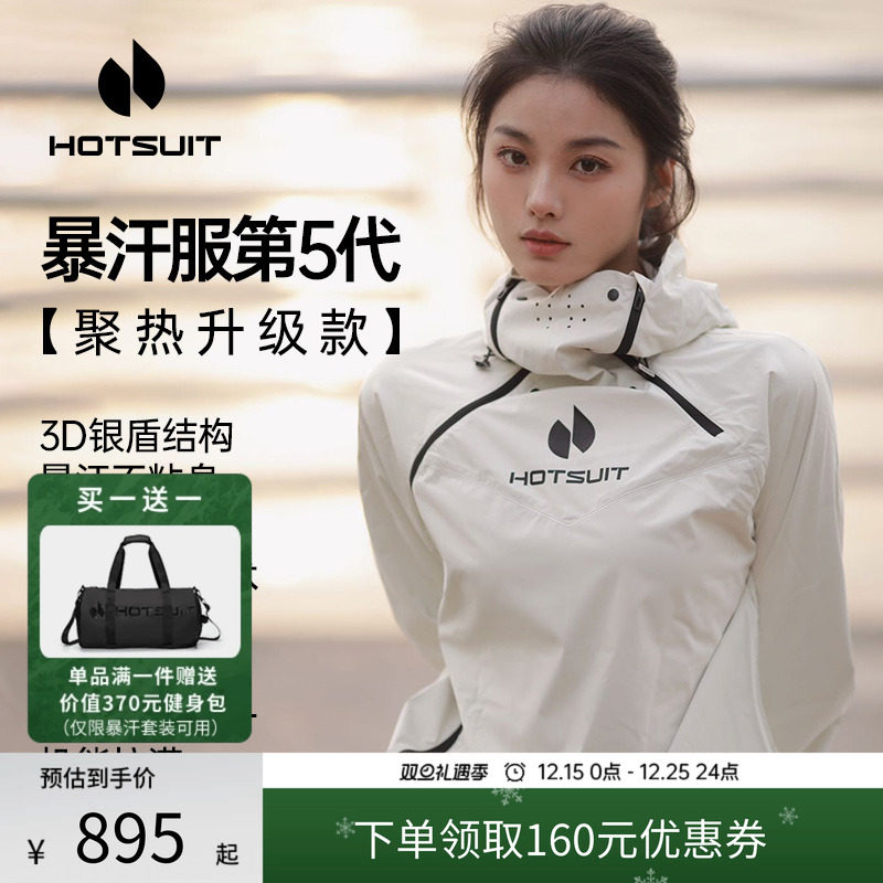 hotsuit后秀健身暴汗服套装男2025新款第5代爆汗跑步舞蹈套装女