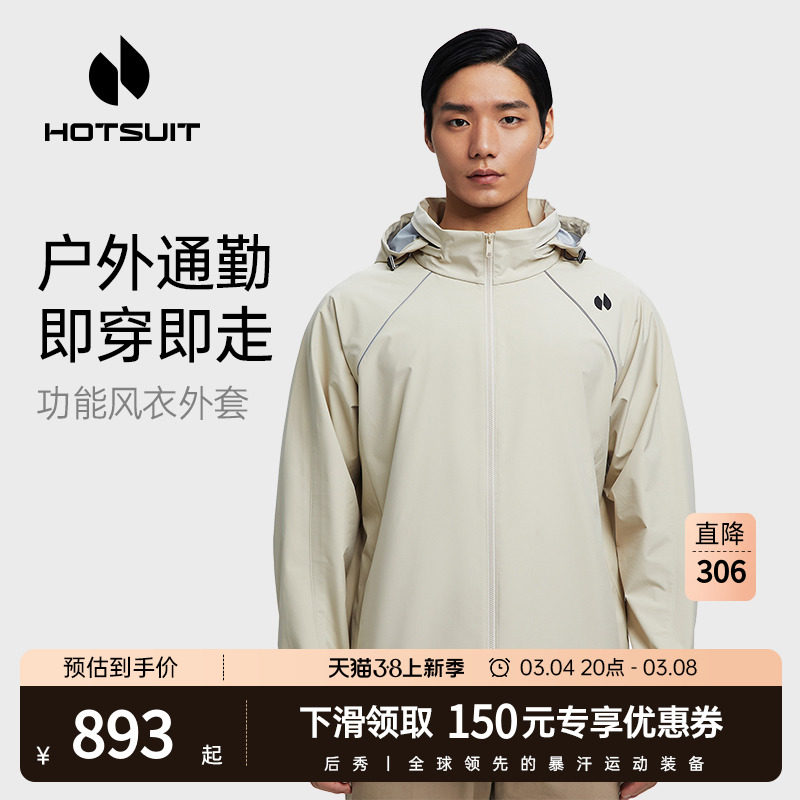 hotsuit后秀运动风衣男2024春季新款防风衣户外跑步休闲夹克外套
