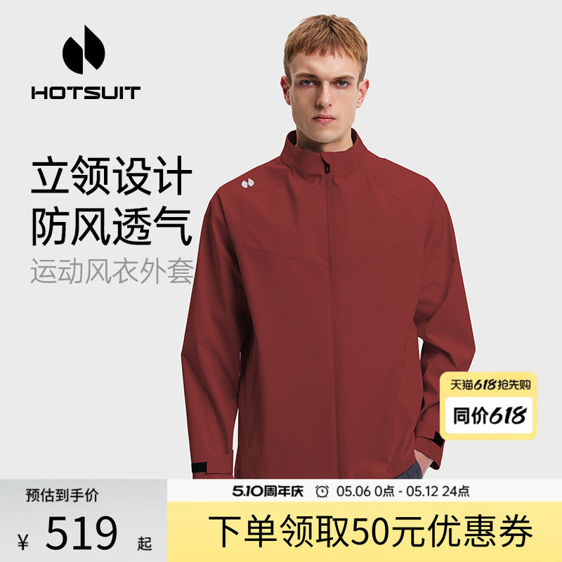 hotsuit后秀运动风衣男士2026春季立领防风宽松梭织夹克红色外套