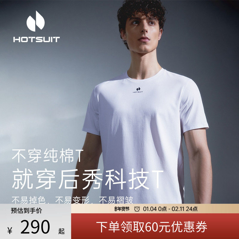 hotsuit后秀科技t恤健身衣运动速干男春季户外跑步训练短袖上衣女,运动服/休闲服装,运动T恤,淘宝优惠券,粉丝福利购,淘宝优惠卷