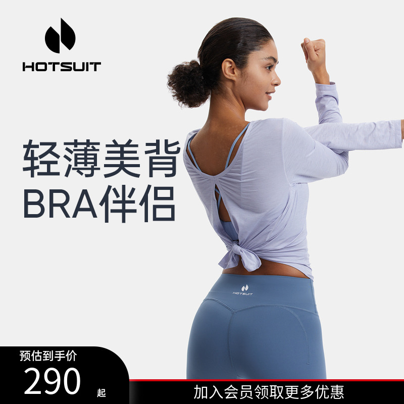 hotsuit后秀美背罩衫bra伴侣