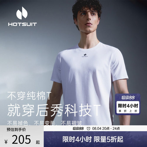 后秀抑菌速干男士运动短袖T恤